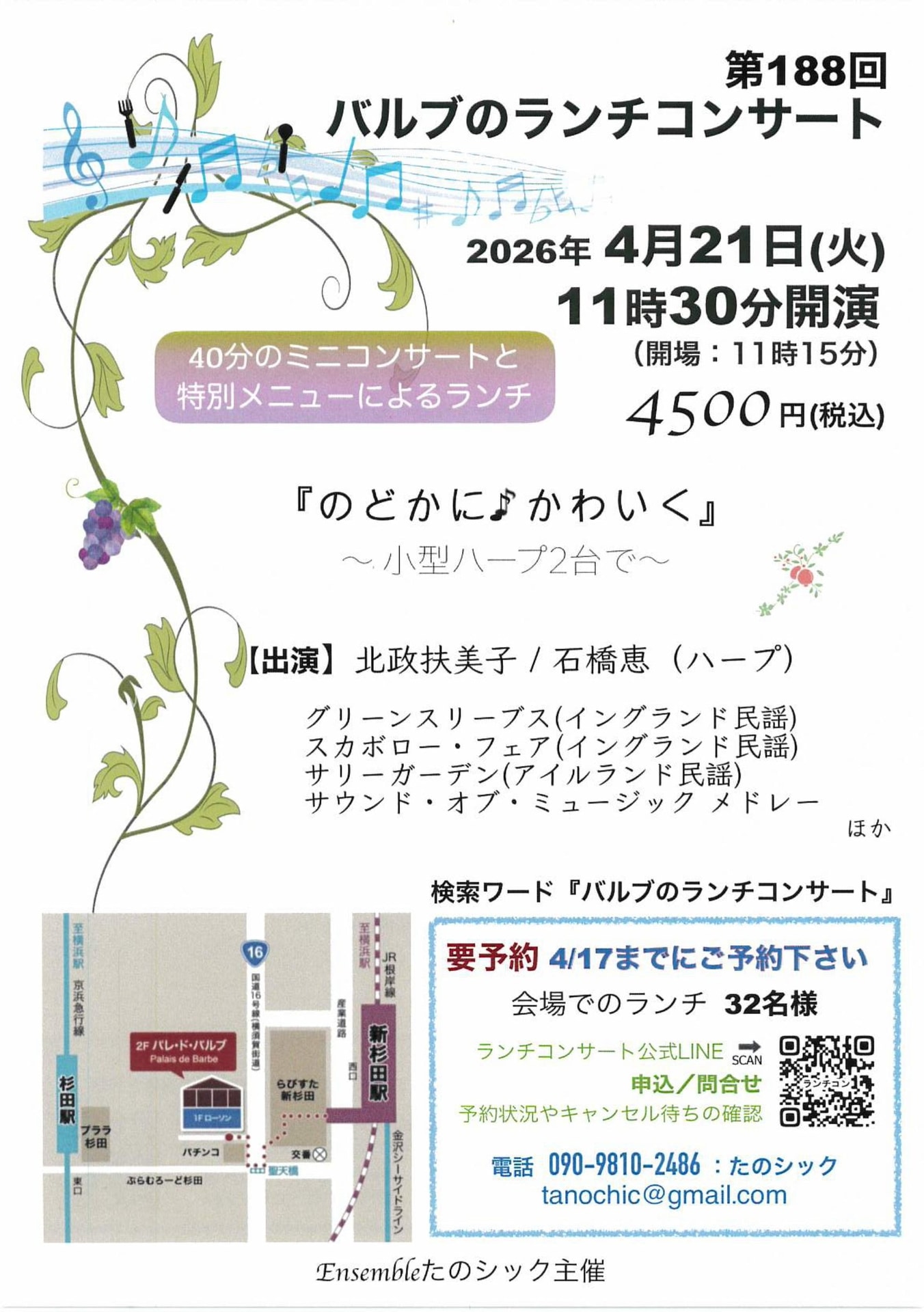 2026年4月21日（火）バルブのランチコンサート