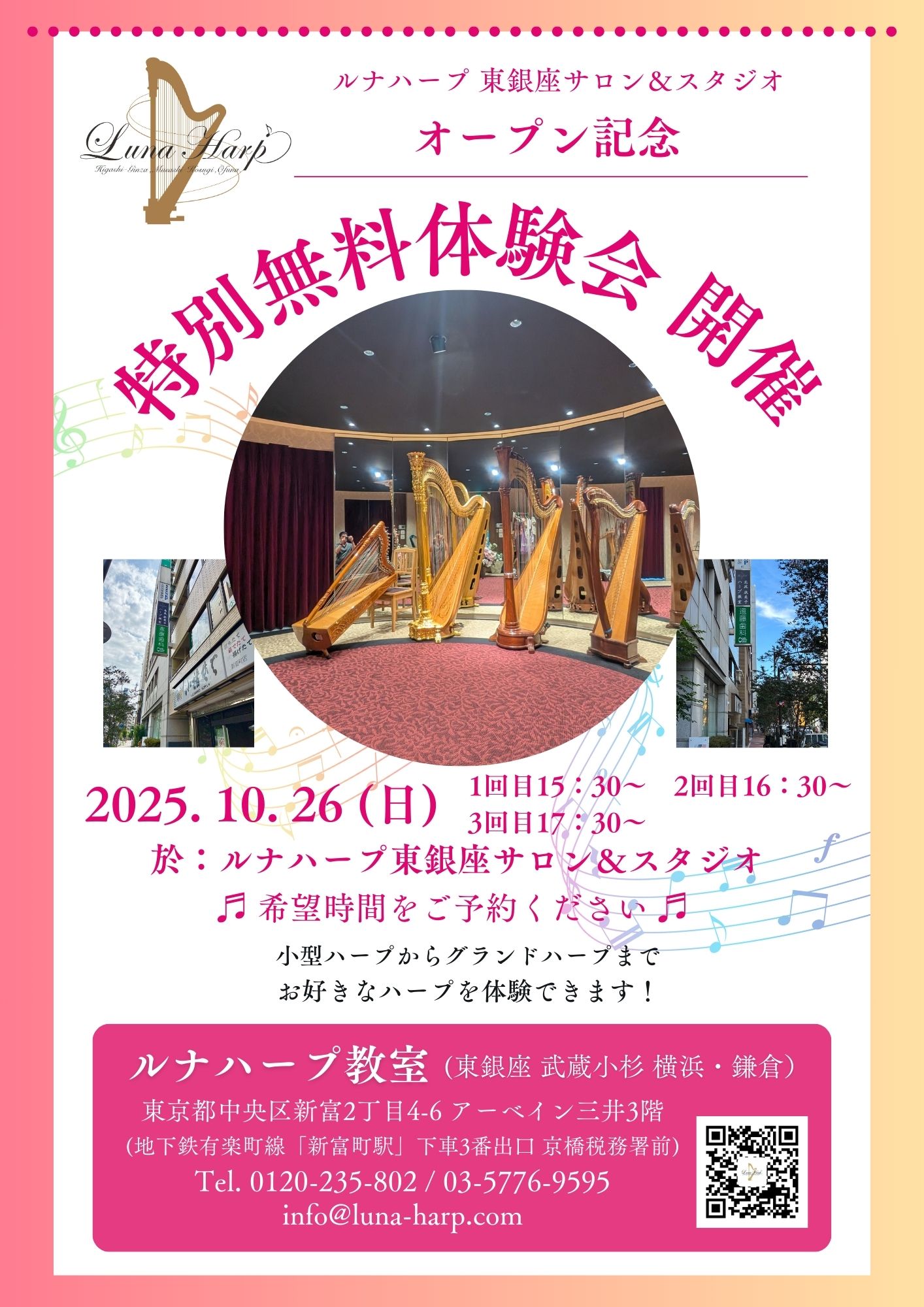 2025年10月26日（日）ルナハープ教室 新スタジオオープン記念体験会